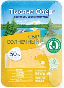 Изображение товара Сыр Тысяча Озер Солнечный 50% нарезка 125г