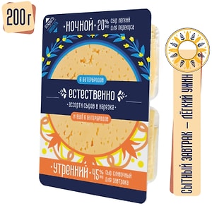 Изображение товара Ассорти сыров Естественно полутвердые Легкий Ночной + Сливочный Утренний нарезка 200г