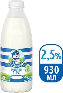 Изображение товара Молоко Простоквашино пастеризованное 2.5% 930мл