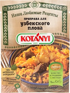 Изображение товара Приправа Kotanyi для узбекского плова 20г