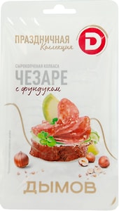 Изображение товара Колбаса Дымов Чезаре с фундуком сырокопченая полусухая 70г