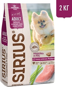 Изображение товара Сухой корм для собак Sirius для малых пород Индейка 2кг