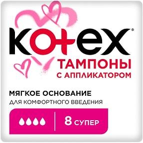 Изображение товара Тампоны Kotex с аппликатором Супер 8шт