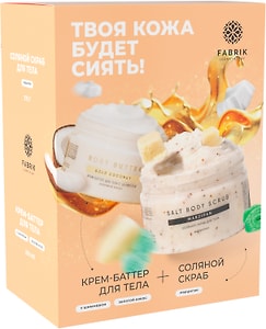 Изображение товара Подарочный набор Fabrik Cosmetology Твоя кожа будет сиять Крем-баттер 250мл + Скраб для тела 250мл