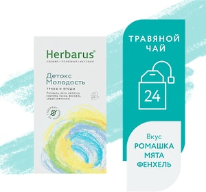 Изображение товара Напиток чайный Herbarus Детокс Молодость 24*1.6г
