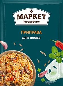 Изображение товара Приправа Маркет Перекресток для плова 20г