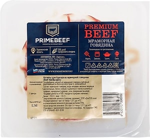 Изображение товара Котлеты Primebeef для бургера из мраморной говядины 260г