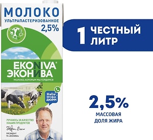 Изображение товара Молоко ЭкоНива ультрапастеризованное 2.5% 1л