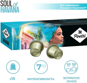 Изображение товара Кофе в капсулах Poetti Soul of Havana 10шт