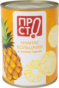Изображение товара Ананасы ПРОСТО кольца в легком сиропе 565г