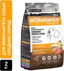 Изображение товара Сухой корм для собак ProBalance Immuno Adult Small&Medium для малых и средних пород 2кг