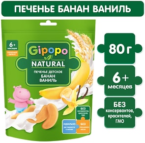 Изображение товара Печенье детское Gipopo Ваниль-Банан с 6 месяцев 80г