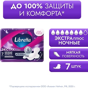 Изображение товара Прокладки Libretta Экстра Плюс Ночные Мягкая поверхность 7шт