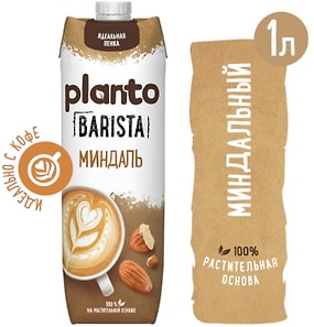 Изображение товара Напиток миндальный Planto Barista 1.2% 1л