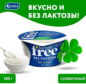 Изображение товара Йогурт Viola Free 3.4% без лактозы 180г
