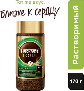 Изображение товара Кофе растворимый Нескафе Gold Aroma Intenso 170г