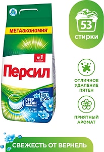 Изображение товара Стиральный порошок Персил Свежесть от Вернель для белого белья 8кг 53 стирки