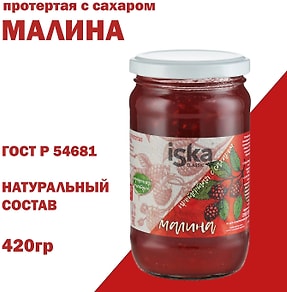 Изображение товара Малина Iska протертая с сахаром 420г