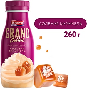 Изображение товара Коктейль молочный Grand Cocktail Соленая карамель 4% 260г