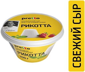 Изображение товара Сыр Pretto Рикотта 45% 200г