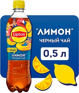 Изображение товара Чай холодный Lipton Лимон 500мл