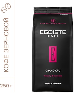 Изображение товара Кофе в зернах Egoiste Grand Cru натуральный жареный 250г