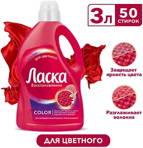 Изображение товара Гель для стирки Ласка Восстановление Color для цветного 3л 50 стирок