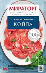 Изображение товара Коппа Мираторг нарезка 100г