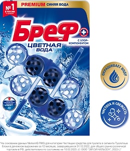 Изображение товара Средство чистящее для унитаза Бреф Цветная вода с хлор-компонентом 50г*2шт