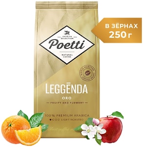 Изображение товара Кофе в зернах Poetti Leggenda Oro 250г