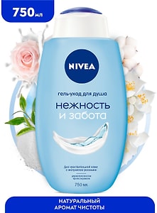 Изображение товара Гель-уход для душа NIVEA Нежность и забота 750мл