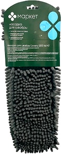 Изображение товара Насадка для швабры Маркет Синель ЕМВ008-11С