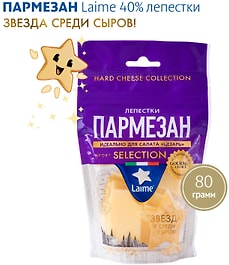 Изображение товара Сыр L Laime Пармезан фасованный 40% лепестки 80г