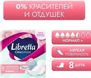 Изображение товара Прокладки Libretta Сенситив Нормал + Мягкая поверхность 8шт