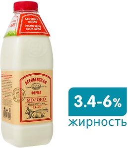 Изображение товара Молоко Асеньевская ферма пастеризованное 3.4-6% 900мл
