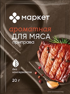 Изображение товара Приправа Маркет Перекресток для мяса 20г