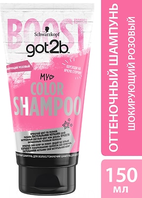 Шампунь оттеночный Got2b Color Shampoo Шокирующий розовый 150мл