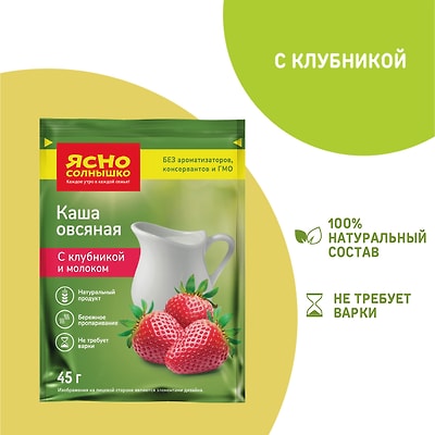 Каша овсяная Ясно солнышко с клубникой и молоком 45г