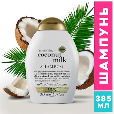 Шампунь для волос OGX Питательный с кокосовым молоком 385мл