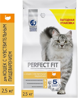 Cухой корм для кошек Perfect Fit полнорационный для чувствительного пищеварения с индейкой 2.5кг