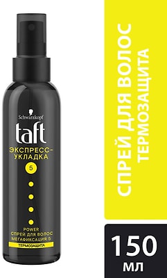 Спрей для укладки волос Taft Power Экспресс-укладка термозащита Мегафиксация 5 150мл