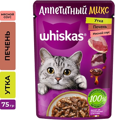 Влажный корм для кошек Whiskas Аппетитный микс полнорационный с уткой и печенью в мясном соусе 75г