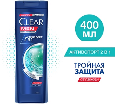 Шампунь и бальзам-ополаскиватель для волос Clear Активспорт 2в1 против перхоти 400мл