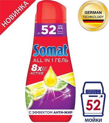 Гель для посудомоечной машины Somat All in 1 Лимон и лайм 936мл
