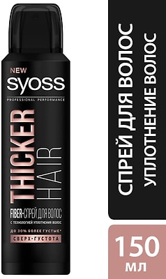 Fiber-спрей для укладки волос Syoss Thicker Hair Сверх-густота для мега объема 150мл