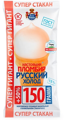 Мороженое Настоящий пломбир ванильный в вафельном стаканчике 15% 150г