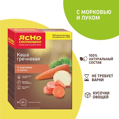Каша Ясно солнышко Гречневая с морковью и луком 6пак*45г