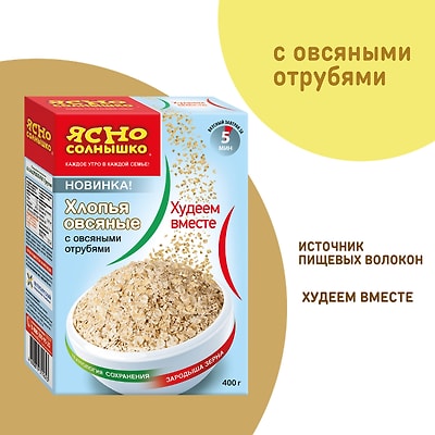 Хлопья Ясно солнышко Овсяные с овсяными отрубями 400г