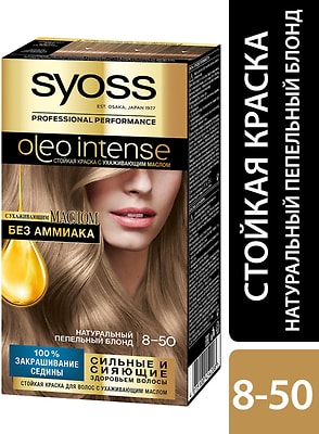 Краска для волос Syoss Oleo Intense 8-50 Натуральный пепельный блонд 115мл