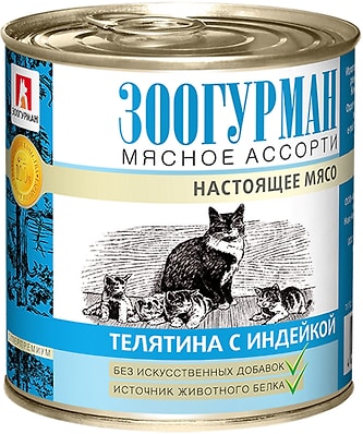 Влажный корм для кошек Зоогурман Мясное ассорти Телятина с индейкой 250г